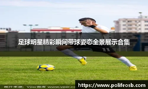 利物浦2-0纽卡，24轮不败13分领跑联赛 英超3-8名只差6分，将为欧冠名额缠斗